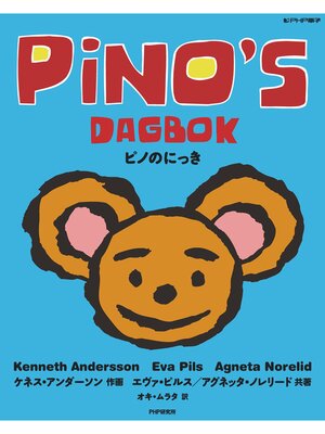 cover image of ピノのにっき